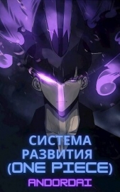 One Piece (СИ) - автор 