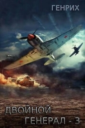 Ответная угроза (СИ) - автор 