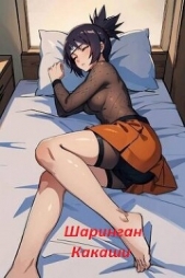 Наит Мид - Шаринган Какаши (СИ)