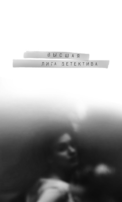 Избранные детективы серии