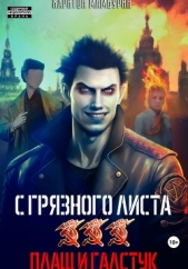 Плащ и галстук. Книга третья - автор Мамбурин Харитон Байконурович 