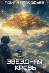 Тинг (СИ) - автор Прокофьев Роман 