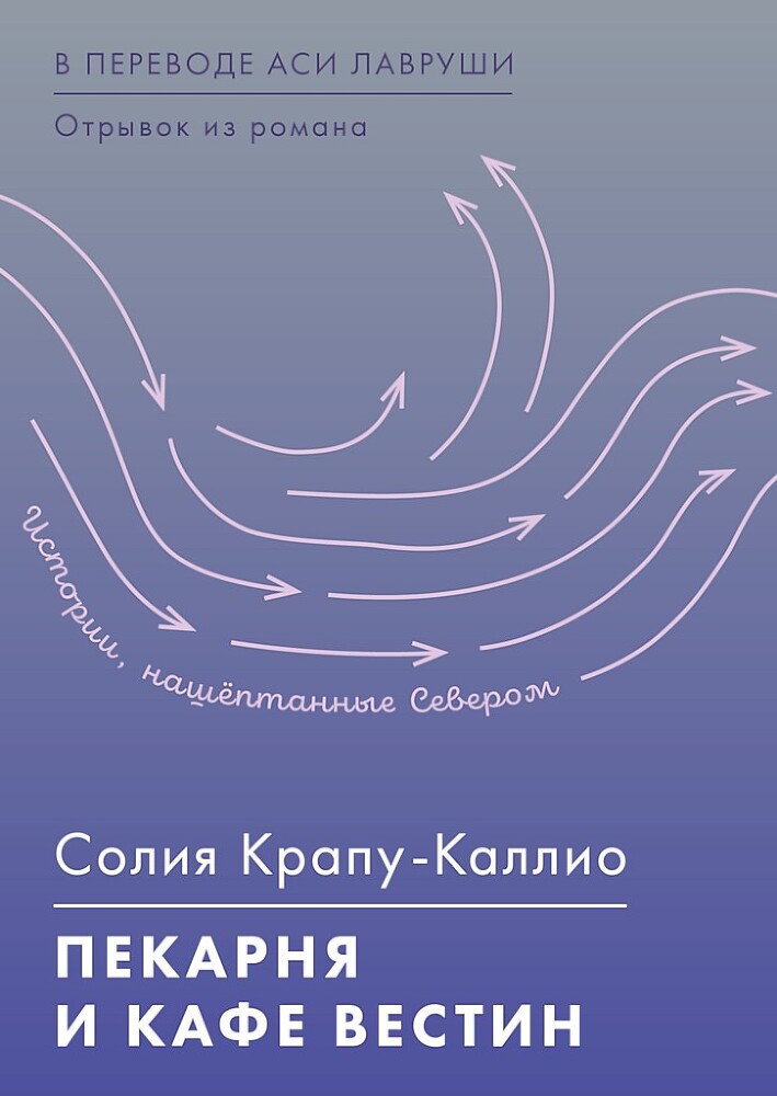 Истории, нашёптанные Севером (сборник) - i_009.jpg