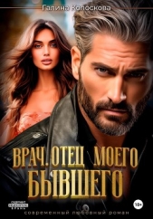Врач. Отец моего бывшего - автор Колоскова Галина 