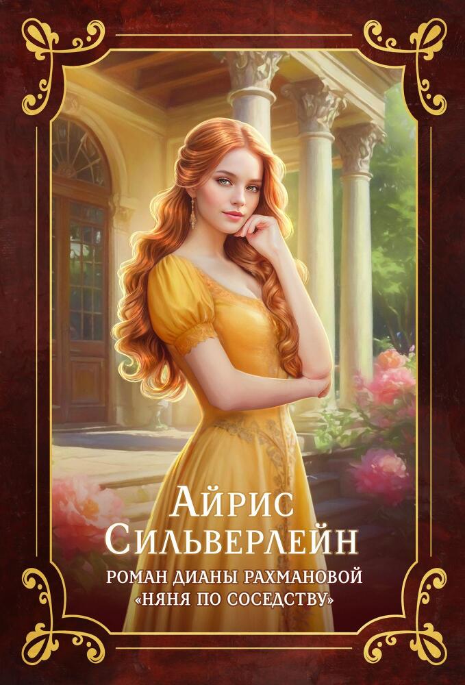 Няня по соседству - _0.jpg