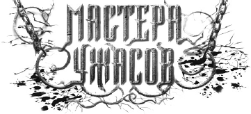 Уиронда. Другая темнота (сборник) - i_001.png