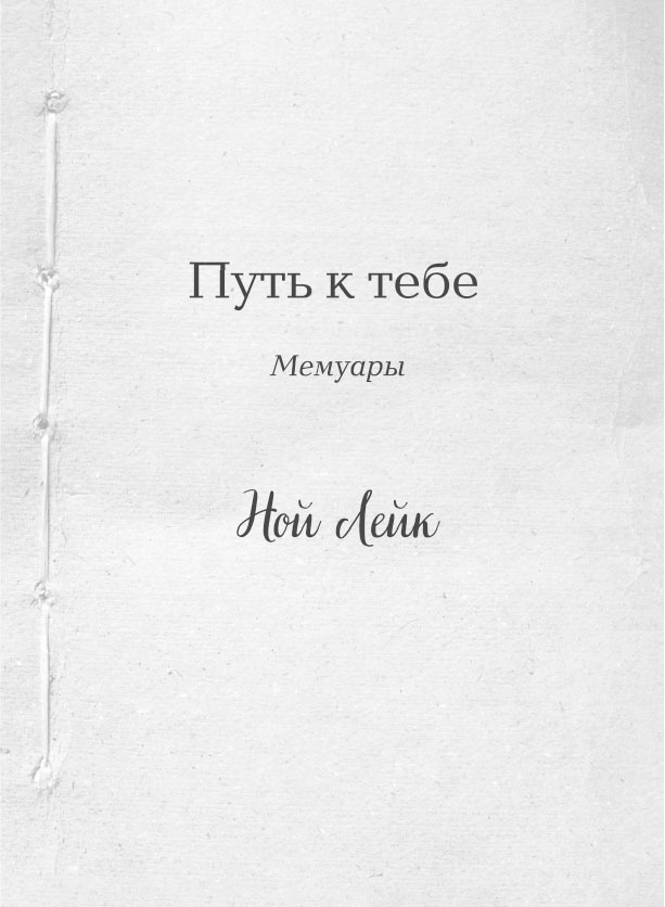 Обещание сердца - i_005.jpg