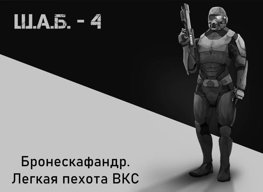 Космодесы (СИ) - img_6