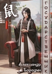 Закон и порядок (СИ) - автор Бородин Александр Викторович 