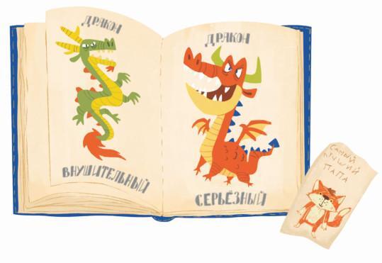 Приключения дракона и кота. Большое путешествие - i_016.jpg