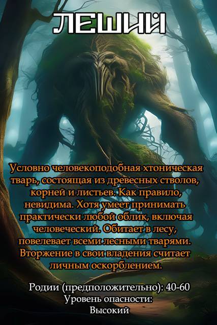 Лесной хозяин (СИ) - img_8