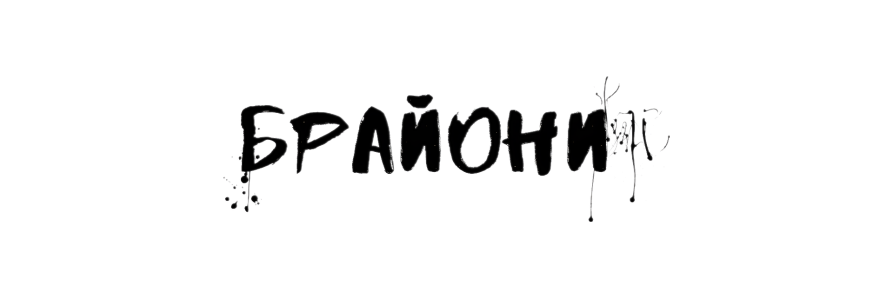 Эта больная любовь (ЛП) - img_1