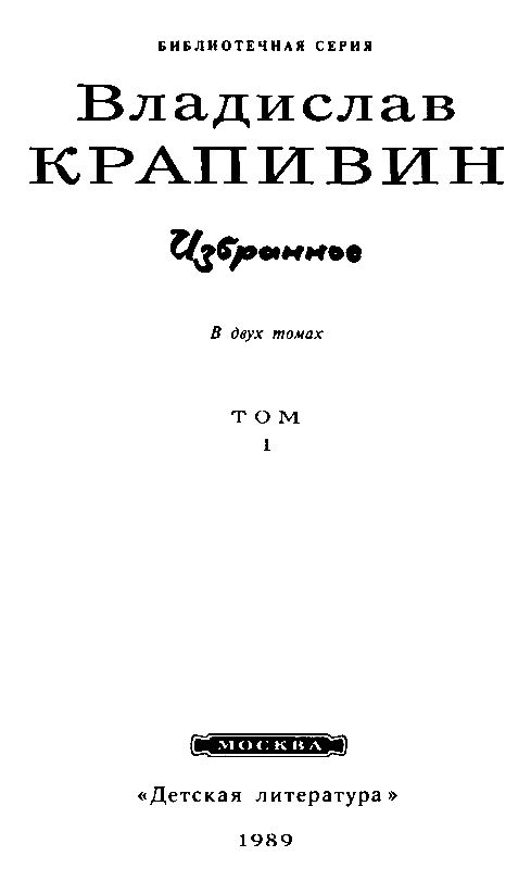 Избранное в 2 томах. Том 1 - pic_2.png