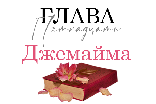 Окровавленная красота (ЛП) - img_20