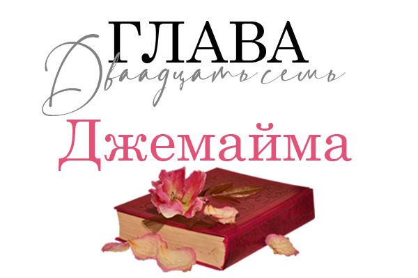 Окровавленная красота (ЛП) - img_32