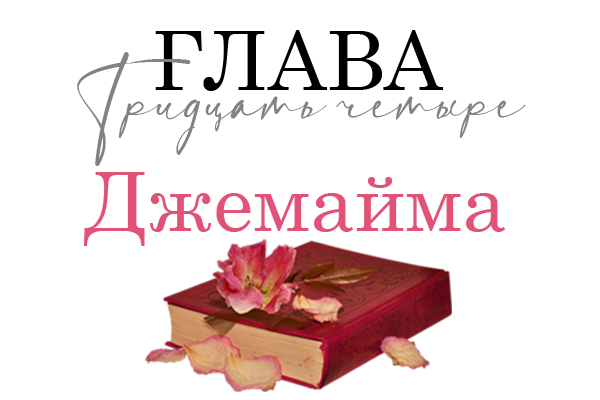 Окровавленная красота (ЛП) - img_39