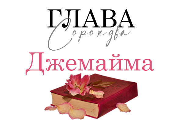 Окровавленная красота (ЛП) - img_47