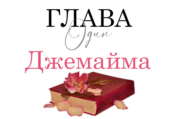 Окровавленная красота (ЛП) - img_5