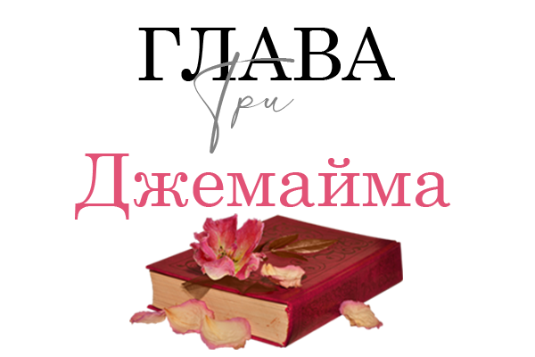 Окровавленная красота (ЛП) - img_8