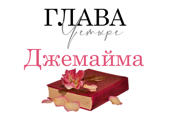 Окровавленная красота (ЛП) - img_9