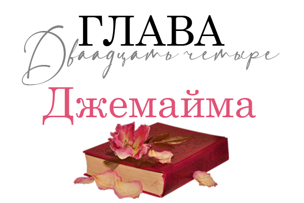 Окровавленная красота (ЛП) - img_29