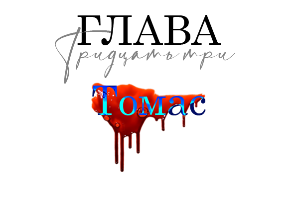 Окровавленная красота (ЛП) - img_38