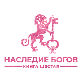 Бог Войны (ЛП) - img_5