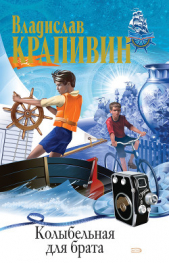 Синий город на Садовой (сборник) - автор Крапивин Владислав Петрович 