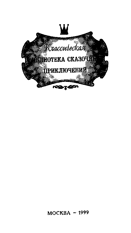 Сказки капитанов (сборник) - pic_1.png