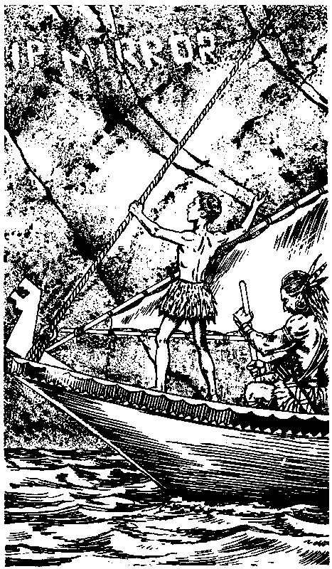 Сказки капитанов (сборник) - pic_7.png