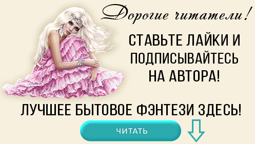 2.Леди любят артефакты 2 (СИ) - img_1