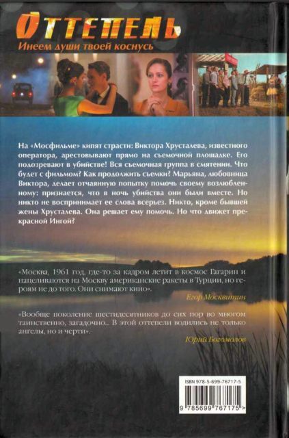 Оттепель. Инеем души твоей коснусь - i_002.jpg