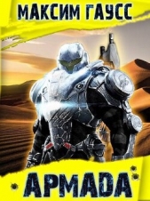 Инцидент (СИ) - автор Гаусс Максим 