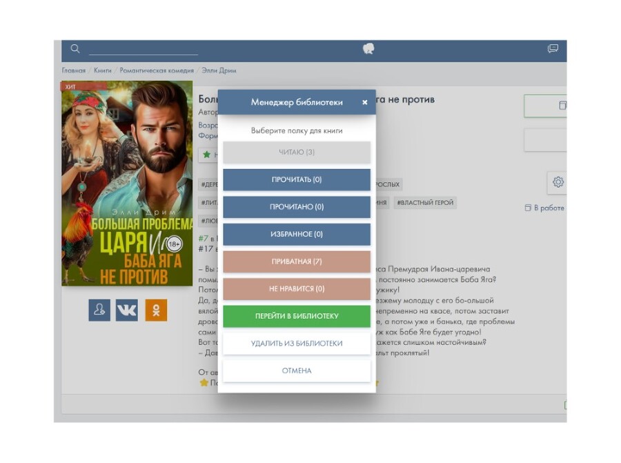 Большая проблема Царя, или Баба Яга не против (СИ) - img_2