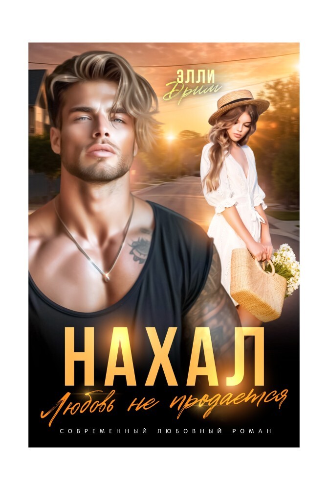 Большая проблема Царя, или Баба Яга не против (СИ) - img_7