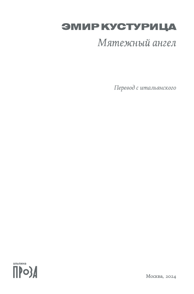 Мятежный ангел - img_1