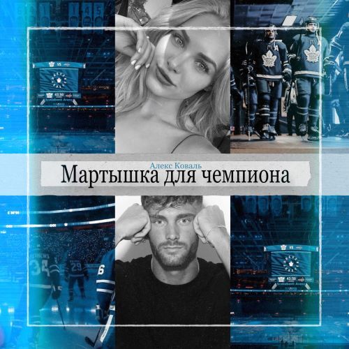 Мартышка для чемпиона (СИ) - i_001.jpg