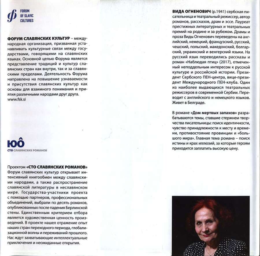 Дом мертвых запахов - i_003.jpg