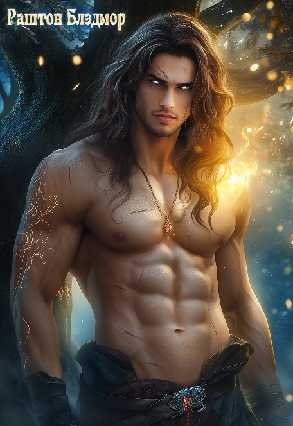 Наследник для генерала-дракона (СИ) - img_21