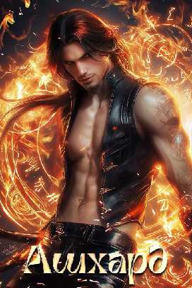 Наследник для генерала-дракона (СИ) - img_40