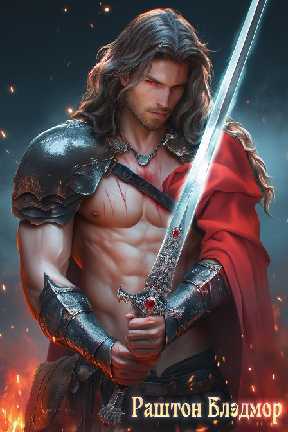 Наследник для генерала-дракона (СИ) - img_45