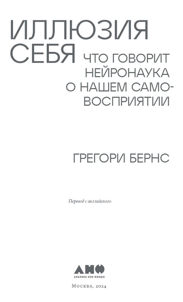 Иллюзия себя: Что говорит нейронаука о нашем самовосприятии - img_2