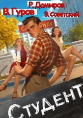 Студент 1 - автор Дамиров Рафаэль 