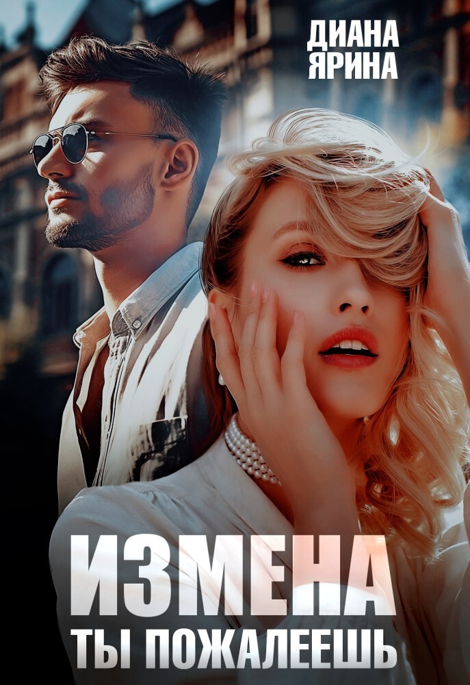 Развод. Без тебя будет лучше... (СИ) - img_5