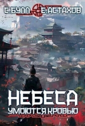 Сквозь Паутину Лжи (СИ) - автор Булл Сергей 