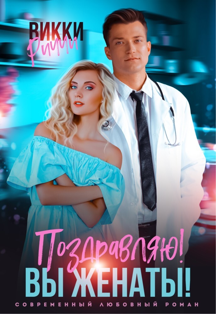 Поздравляю! Вы беременны! (СИ) - img_11