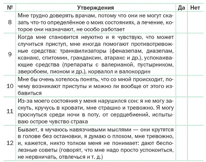 Паническая атака. Избавиться раз и навсегда! - i_008.jpg