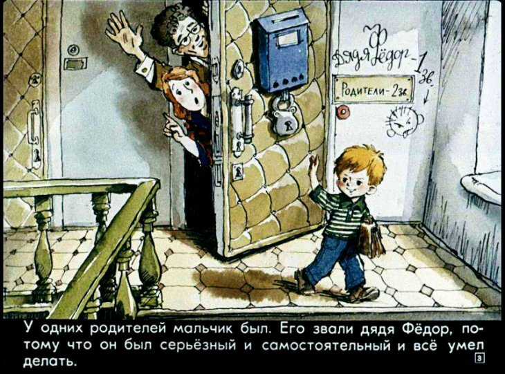 Дядя Фёдор, пёс и кот. Полное собрание - i_005.jpg