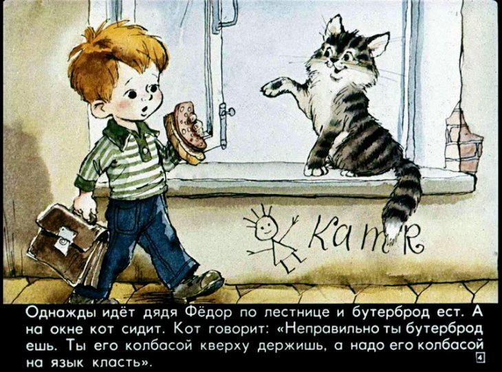 Дядя Фёдор, пёс и кот. Полное собрание - i_006.jpg