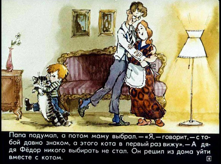 Дядя Фёдор, пёс и кот. Полное собрание - i_010.jpg